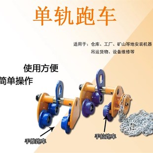 手动单轨行车手推跑车猫头吊工字钢滑轮手拉葫芦吊运器小车 新品