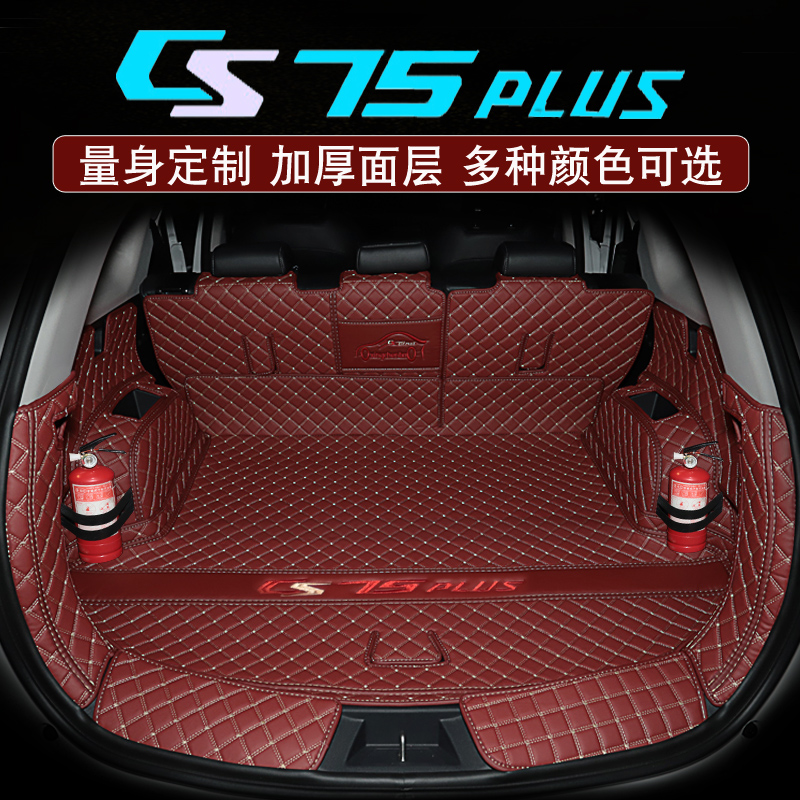 21款长安CS75plus后备箱垫全包围14-20款CS75尾箱垫车改装饰