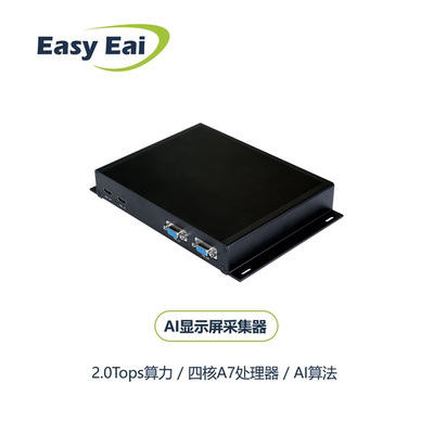 EASYEAI整机RV1126显示屏采集器