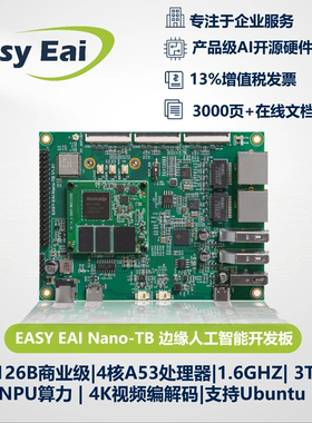 EASY EAI RV1126BJ开发板核心板3T算力NPU开源硬件Linux嵌入式ARM