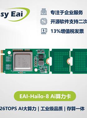 EAI-Hailo-8/AI加速模块/26TOPS/工业级大算力/存算一体/PCIE拓展