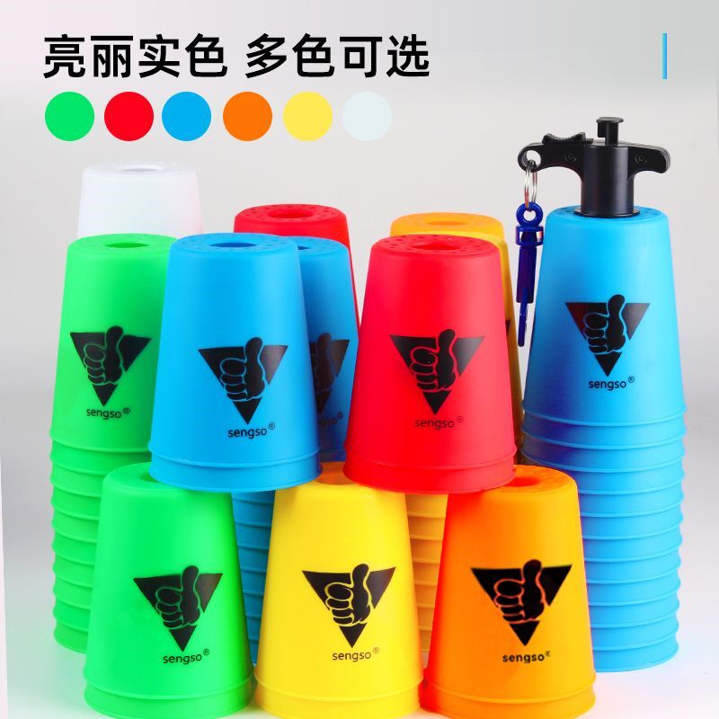 速叠杯比赛幼儿园小学生一年级飞叠杯儿童益智卡杯