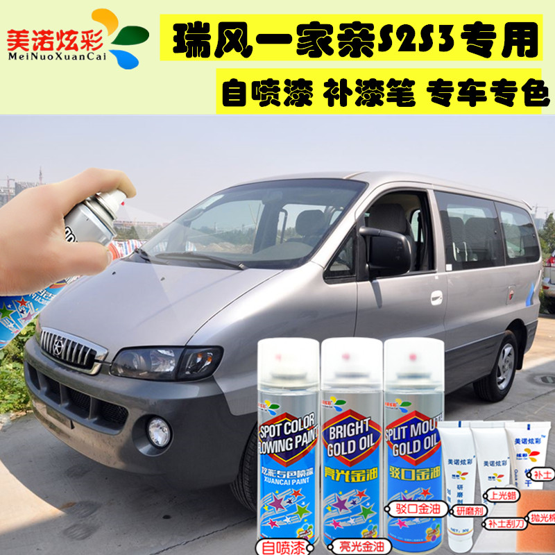 瑞风一家亲汽车喷漆自喷漆划痕修复黑色补漆笔油漆笔