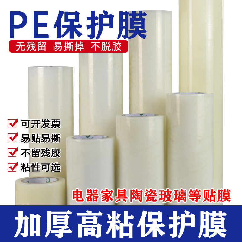 高粘保护膜加厚自粘保护膜高光面玻璃镜面电器保护膜防尘