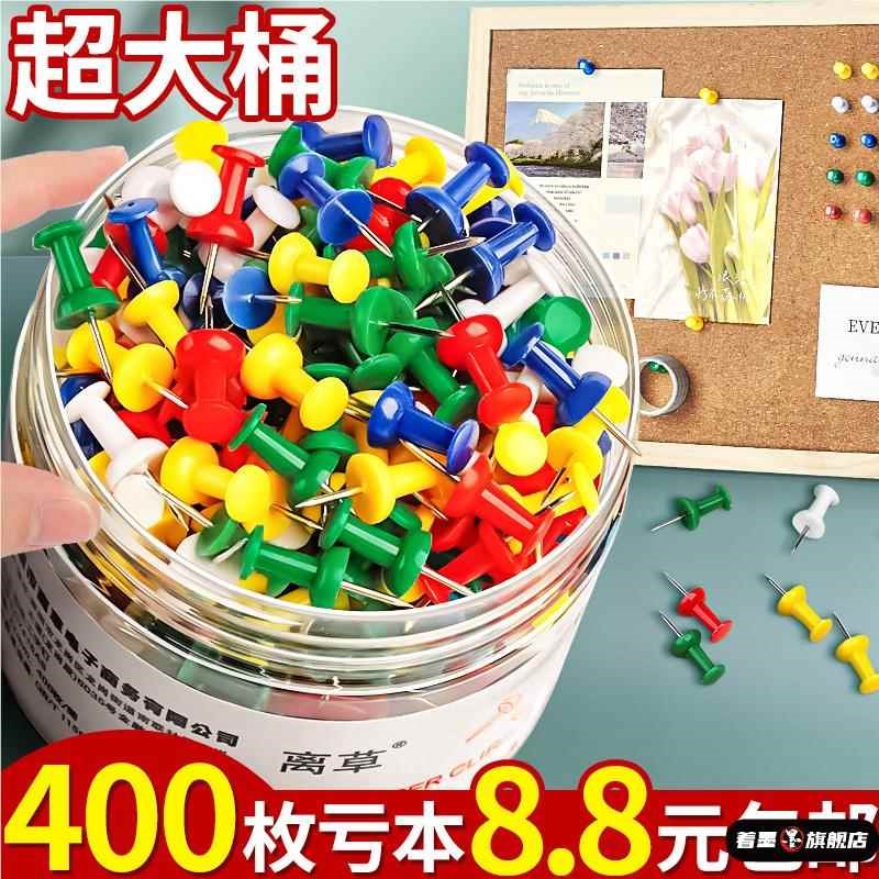 枚彩色工字钉图钉按钉大头钉软木板毛毡墙摁钉带帽钉子固定钉照片