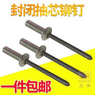 防水拉铆钉M6.4封闭抽芯铆钉vM4圆头封闭大帽扁圆头铆钉M3.2柳钉M