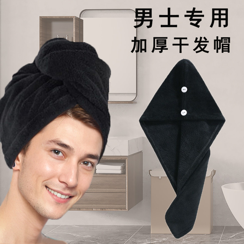 男士加厚干发帽超强吸水速干擦头发长发毛巾包头掉毛黑色款