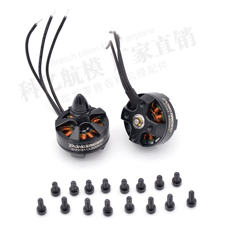 航模无刷电机D2204KVp2300 QAV250穿越机四轴马达 固定翼多轴正反