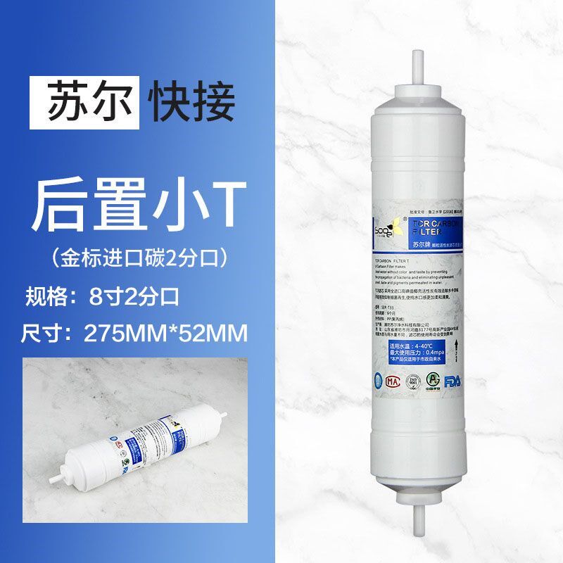 净水器后置活性炭炭韩式快接寸寸寸分口后置