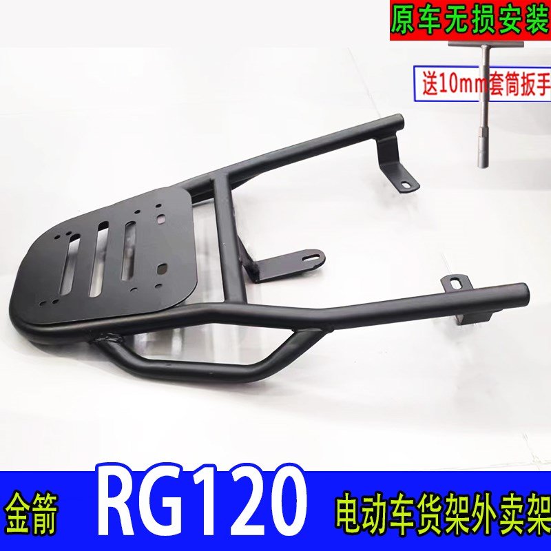 专用金箭RG120电动车尾箱货架电瓶车后备箱延长改装外卖一体后架