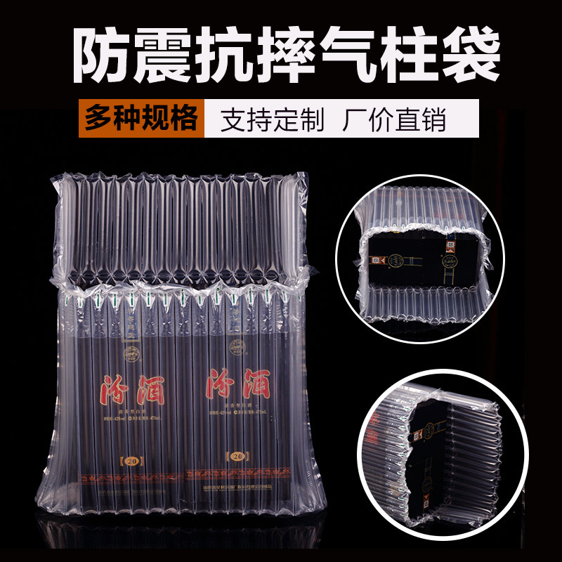 气柱袋柱防填充袋充气袋缓冲袋汾酒盒包装袋气囊快递打包