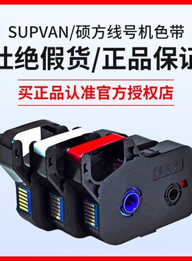 硕方线号机色带Ti黑色色带Tt2碳带