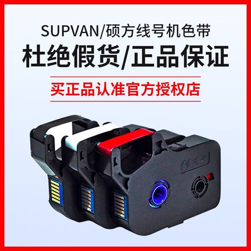硕方线号机色带Ti黑色色带Tt2碳带