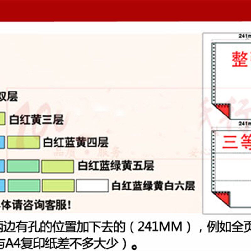 红多田 五联打印纸 五层连打纸 打印纸 电脑打印纸 复写纸