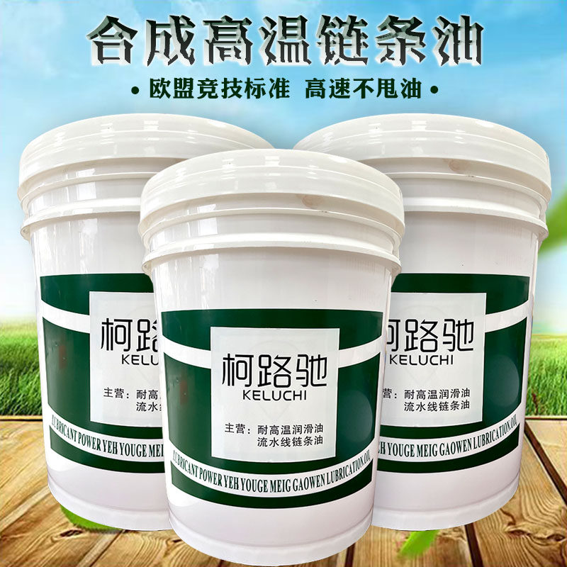高温润滑油 喷涂喷塑喷粉喷漆流水线自动加油机耐高温链条油