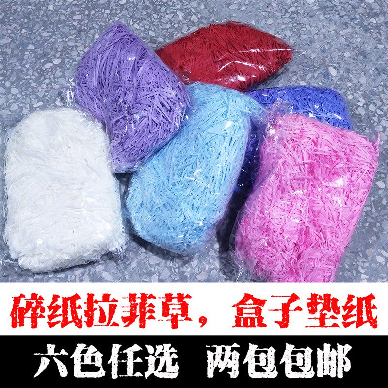 斤拉菲草填充物彩色碎纸丝纸条喜糖糖盒包装彩色填充纸