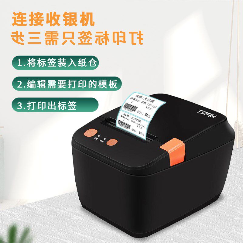 果运标签打印机连收银机用打标机条码打印机热敏纸标签机干胶吊牌