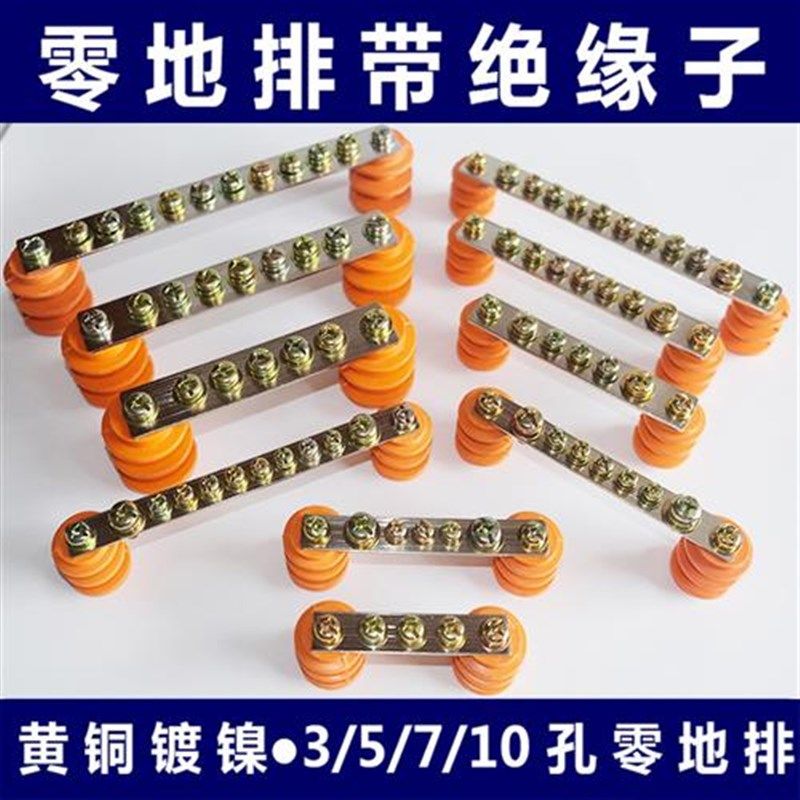 (个装)零线排带绝缘子零地排接线端子零排地排配电箱零地接线排