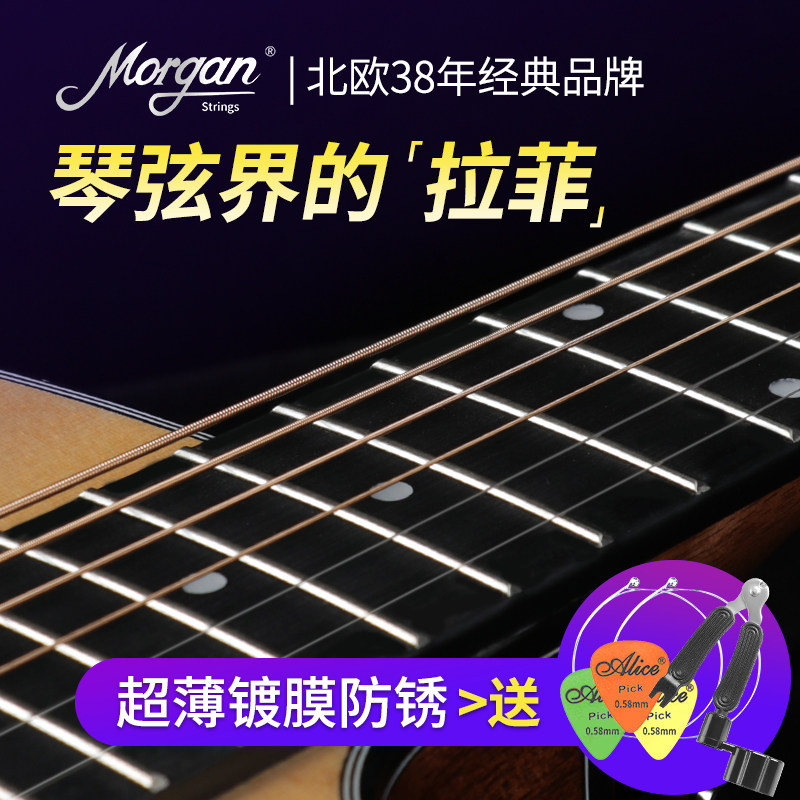 摩根吉他弦一根民谣电吉他古典琴弦线全镀膜覆防锈一弦