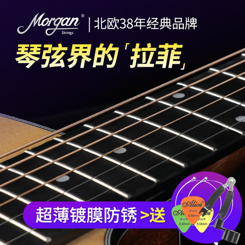 摩根吉他弦一根民谣电吉他古典琴弦线全镀膜覆防锈一弦