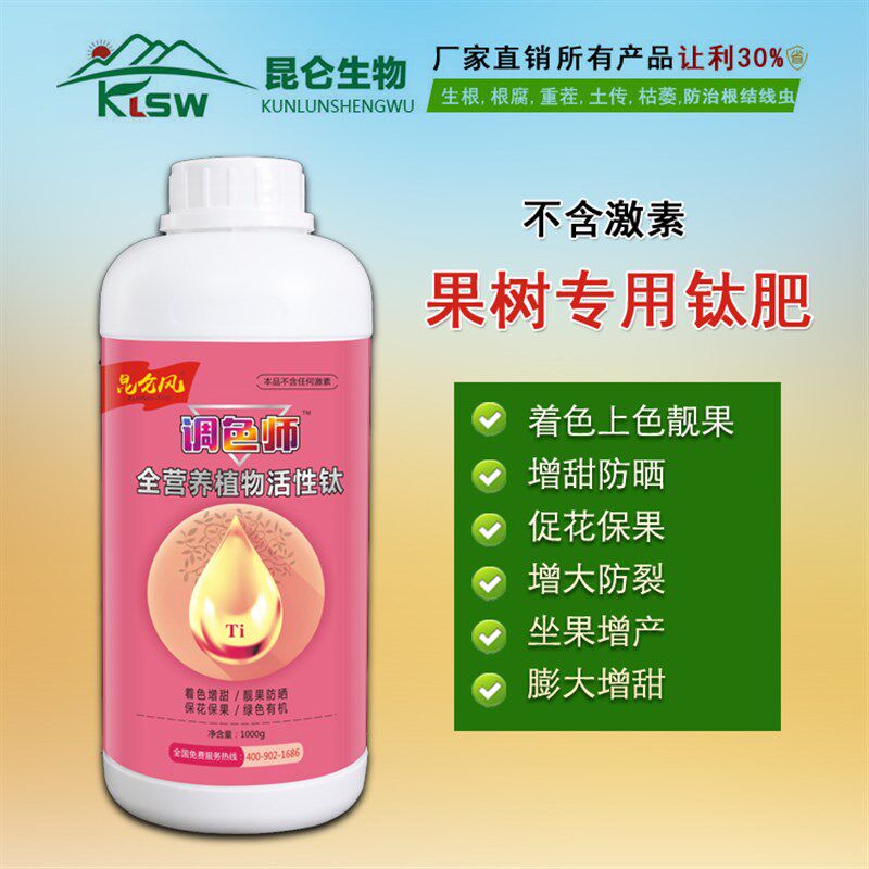 钛肥金泰靓叶面肥果树膨大剂果实膨大素膨果增甜上色增产防裂
