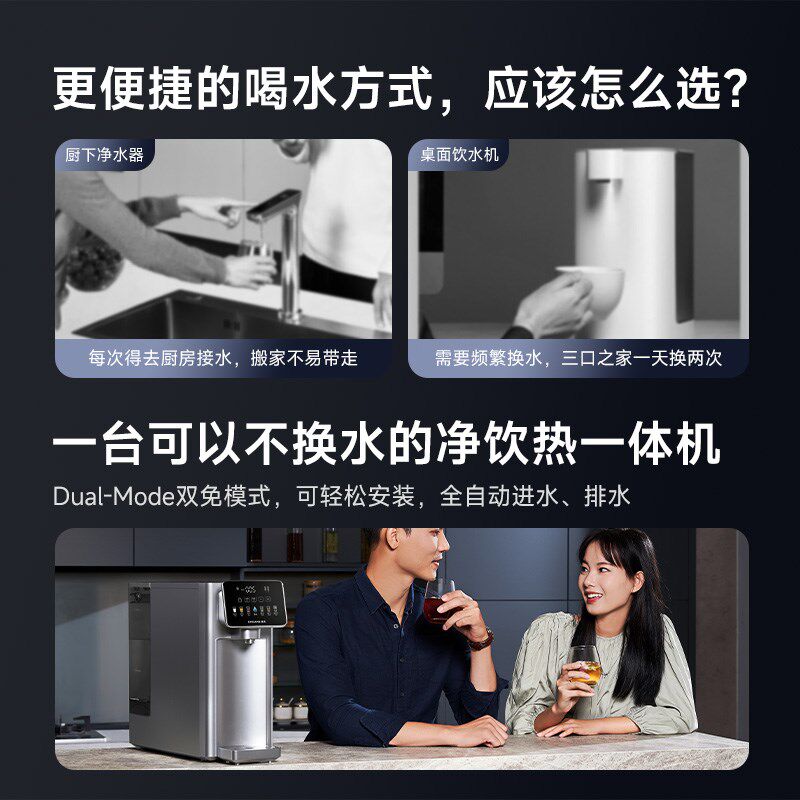 追觅即热式家用台式净饮一体机反渗透o免安装自动上下水