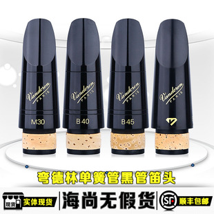 弯德林单簧管笛头黑管笛头黑钻降调乐徽