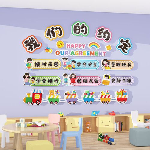 幼儿园墙d立体我们的约定班级公约教室墙面装饰环创题墙成品