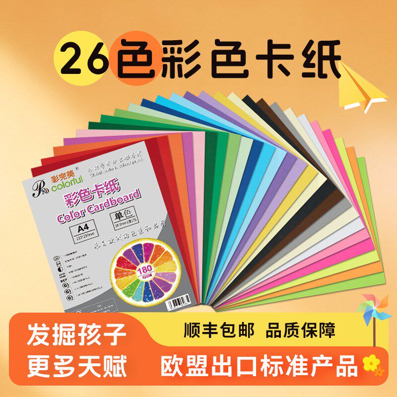 儿童彩色手工硬卡纸色幼儿园彩纸折纸课大红色黑色白卡纸画画美术