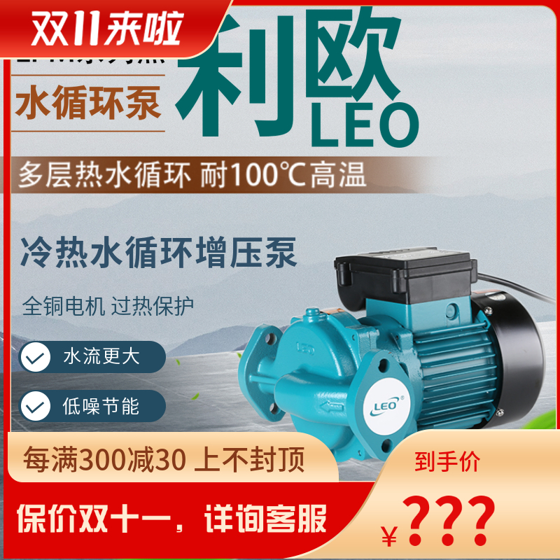 利欧水泵LPm125/370锅炉热水循环泵暖气增压泵LP1500热水管道泵