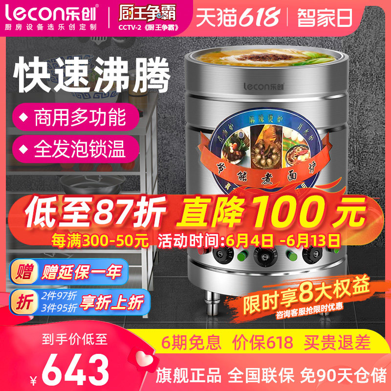 乐创商用煮面炉燃气电热汤锅煮面桶卤煮煲汤麻辣烫面馆