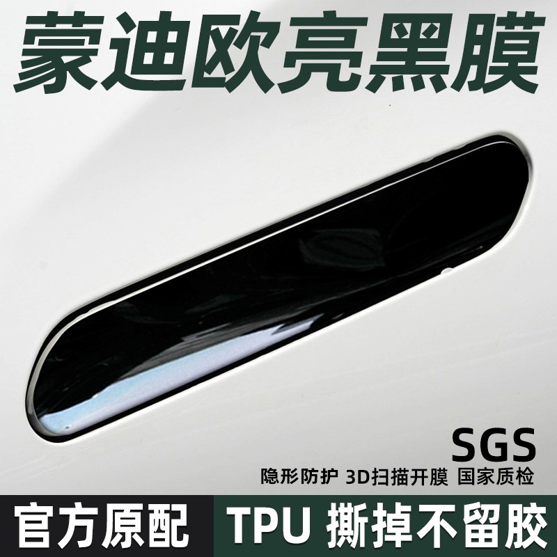 蒙迪欧专用汽车门把手保护贴门碗防刮拉手防护贴膜开门手扣防划
