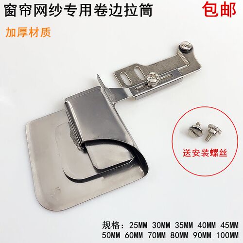 电脑平车帘卷边拉筒工具电动缝纫家纺纱帘被大号下摆卷边器