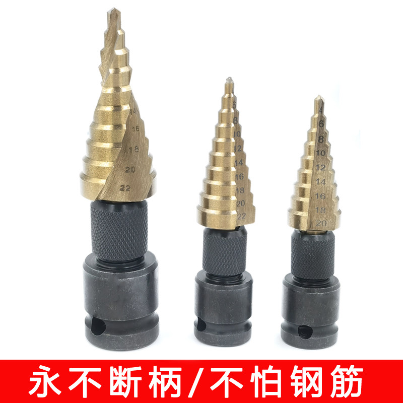 宝塔钻头电动扳手阶梯钻金属孔器扩孔锥形孔铝模板打孔器