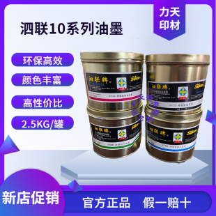 泗联油墨 上海泗联型 泗联黑墨 树脂胶慢干型 胶印机