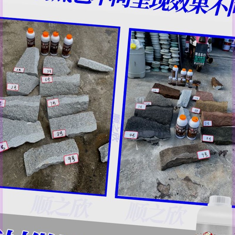 石材做旧药水岗岩地砖做旧处理剂青石复古庭院假山做旧剂渗透型