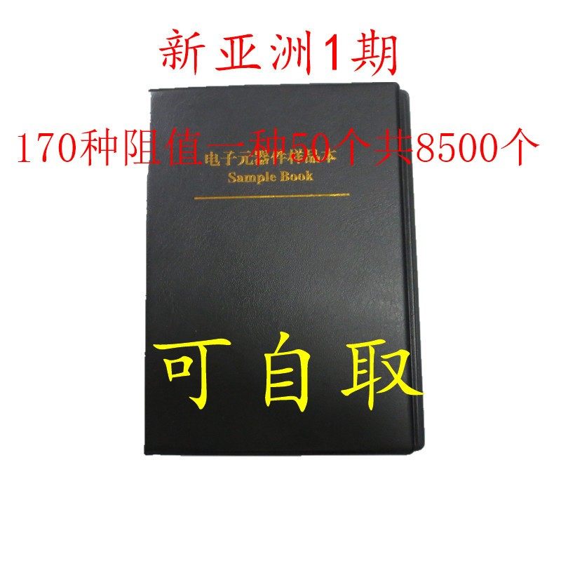 变频空调电路板贴片电阻电容样品本常用电子元器件大全