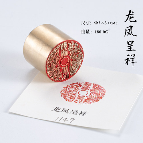 龙凤呈祥 * 书法刻章国画成品印章精雕刻黄铜闲章篆刻书画引首压