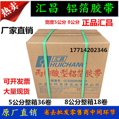 美源汇泉玻纤布铝箔胶带整箱 无衬纸铝箔胶带保温管道密封