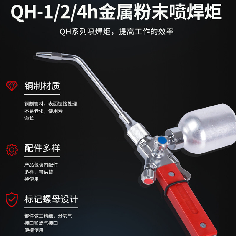 工字牌QH金属粉末喷焊炬合金粉末喷焊炬喷焊枪焊接小型修补枪