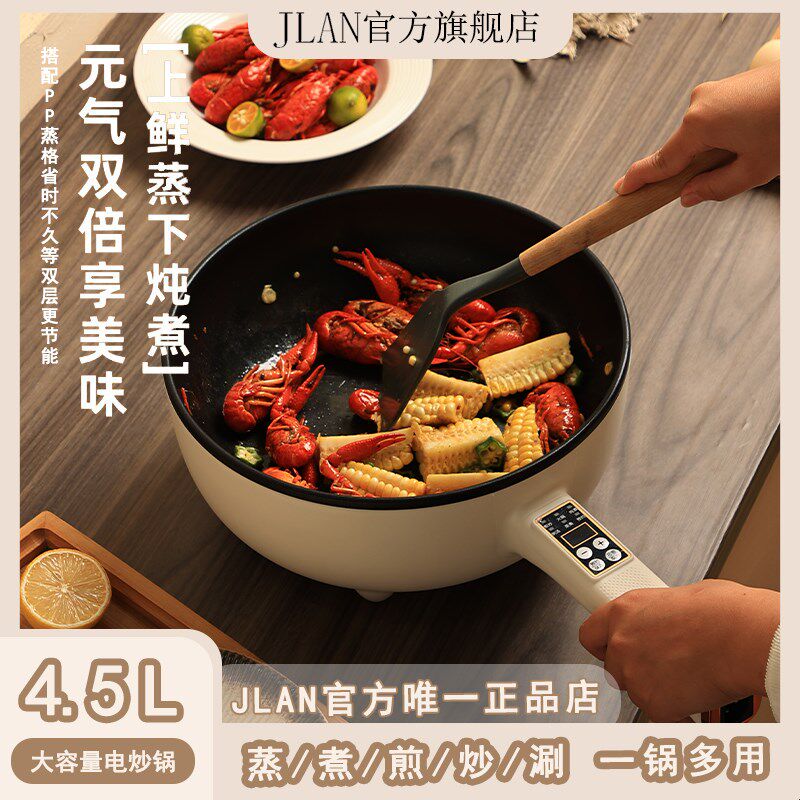 JLN电炒锅智能电炒锅电煮锅家用一体式电火锅煎炸煮闷炖