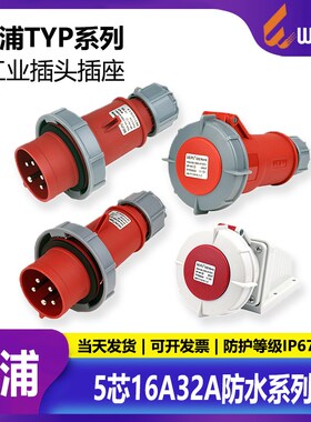 威浦WIU航空座连接器工业防水