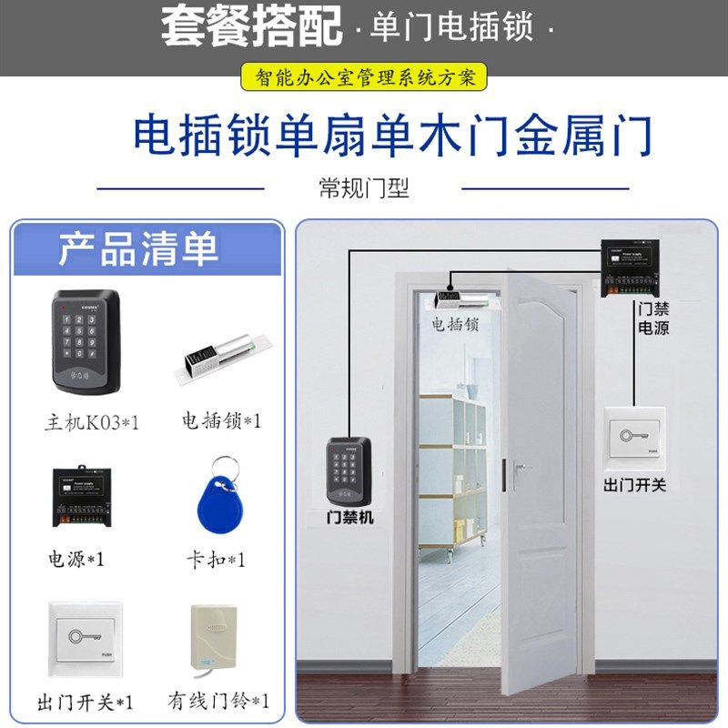 OUN高优U门禁系统 门禁一体机密码门禁木门铁门玻璃门