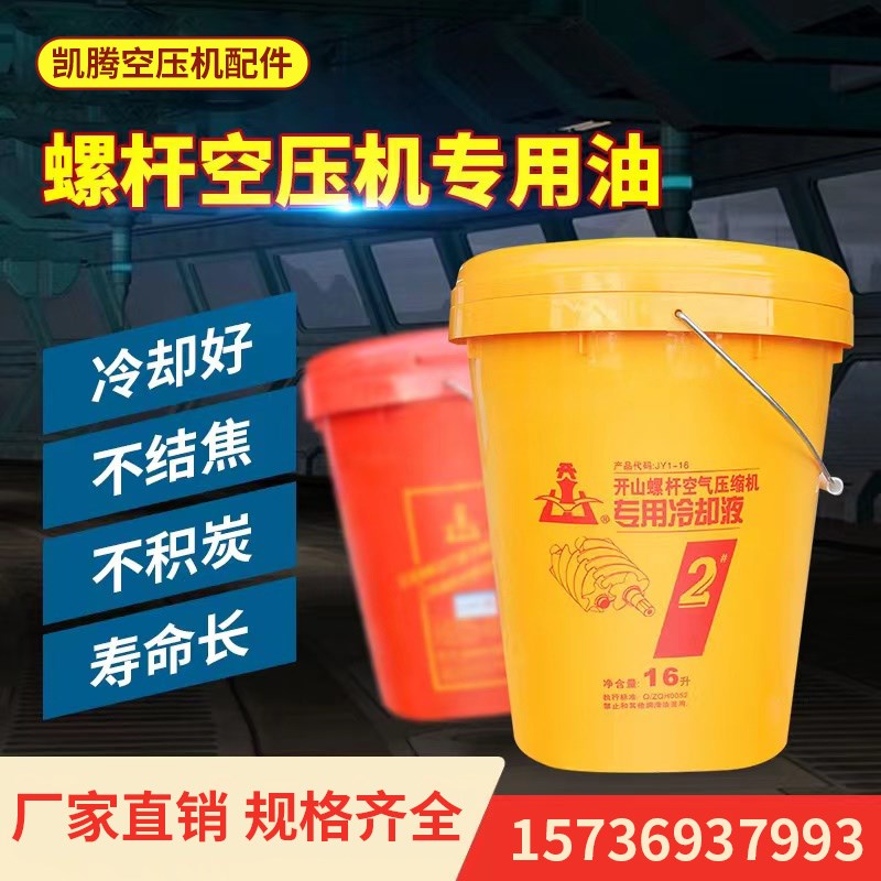 开山螺杆式空压机油分芯空滤油滤冷却液专用机油三滤保养耗材配件