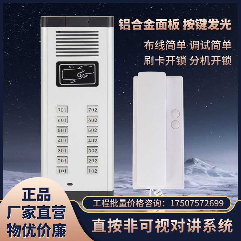 格安楼宇对讲直按户多户语音非视机门禁机室外机小区门铃机
