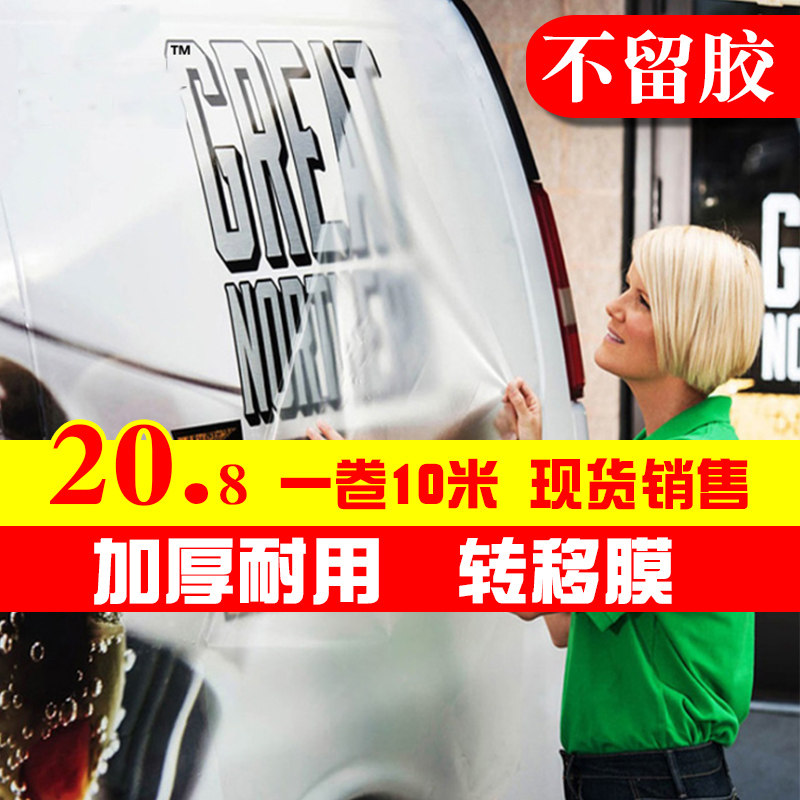 塑料转移纸定位膜干胶转印广告刻字中低高粘硅藻泥转移膜