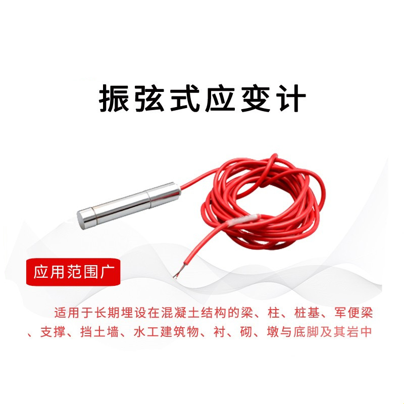 振弦式表面应变计传感器埋入式桥梁表面外壳桩基数字