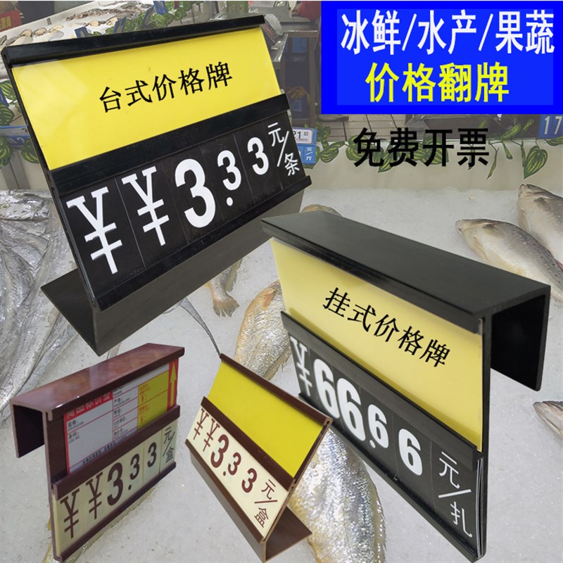 超市冰鲜价格翻牌水产生鲜挂式标价牌台式坐牌标签牌