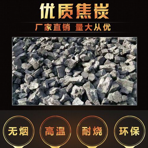 焦炭块工业打铁无烟煤炭铸造冶金焦碳锻造炼钢颗粒料焦子煤