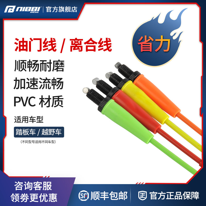 尼比越野车油门线离合拉线改装大扭油
